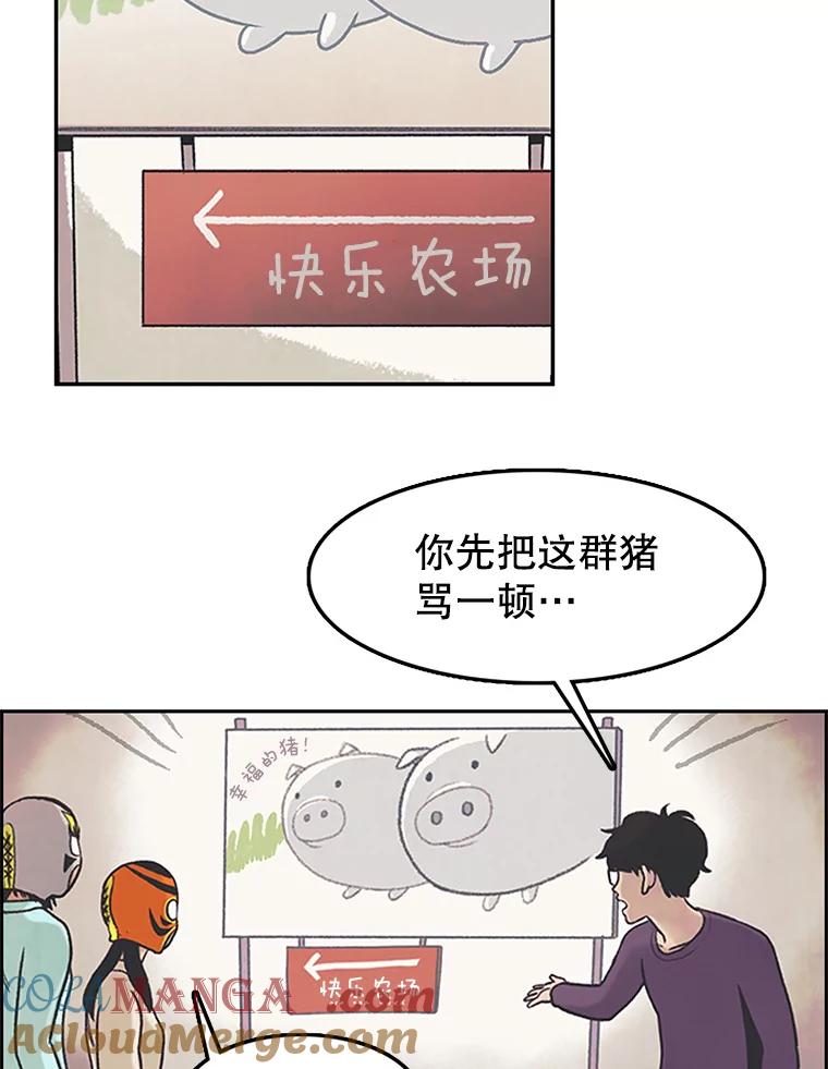 《欢迎收看书生秀》8.大儒生 第73页