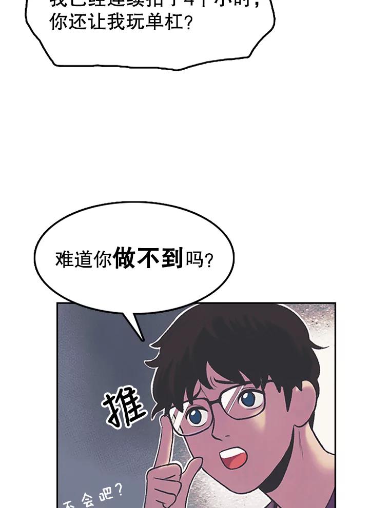 《欢迎收看书生秀》8.大儒生 第53页