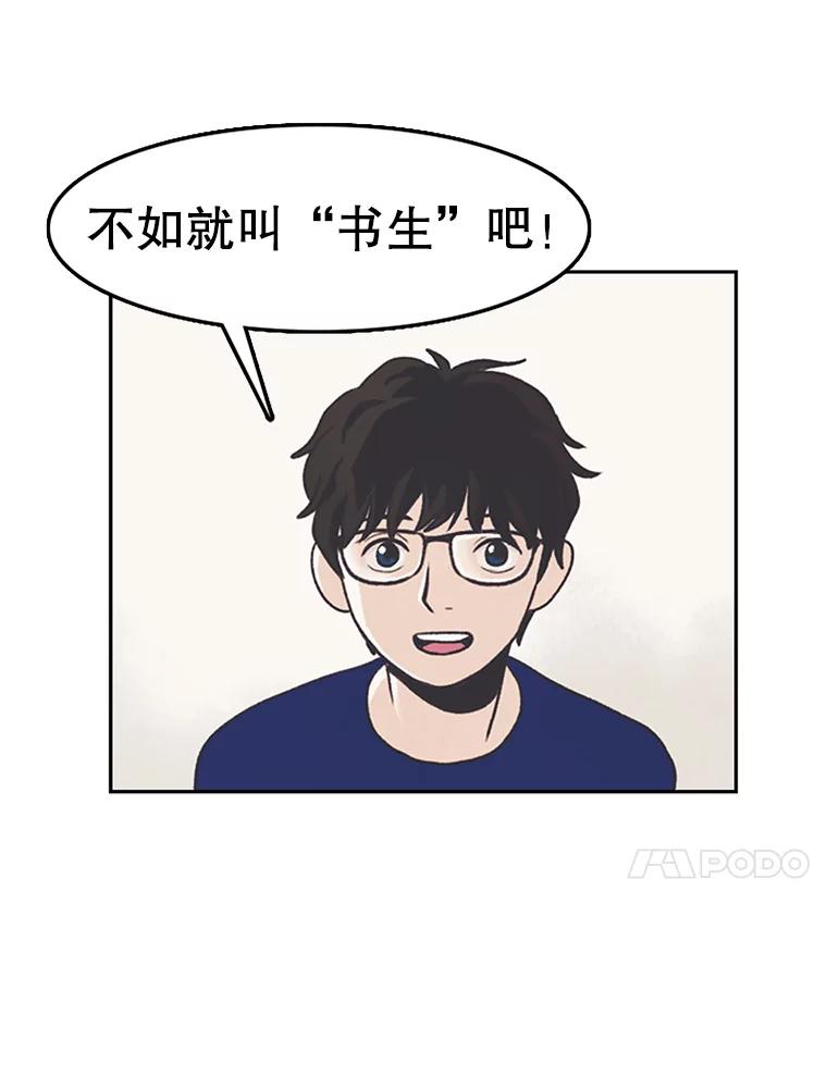 《欢迎收看书生秀》8.大儒生 第30页