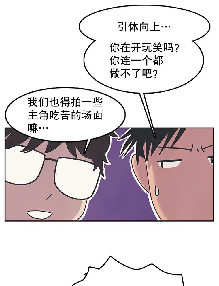 《欢迎收看书生秀》8.大儒生 第57页