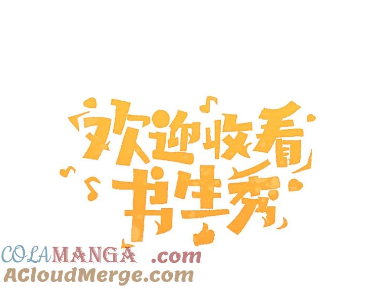 《欢迎收看书生秀》8.大儒生 第31页