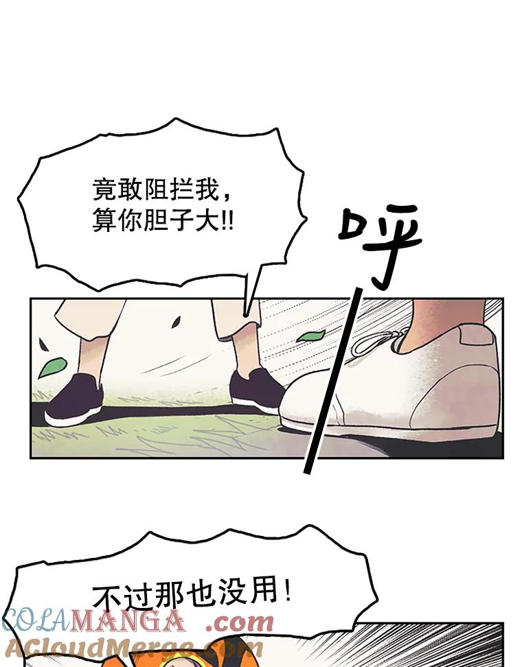 《欢迎收看书生秀》8.大儒生 第34页