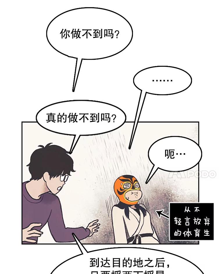 《欢迎收看书生秀》8.大儒生 第90页