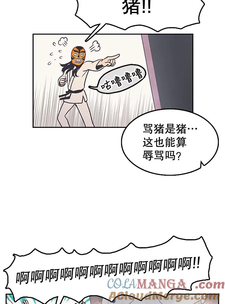 《欢迎收看书生秀》8.大儒生 第79页