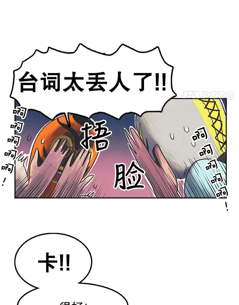 《欢迎收看书生秀》8.大儒生 第38页