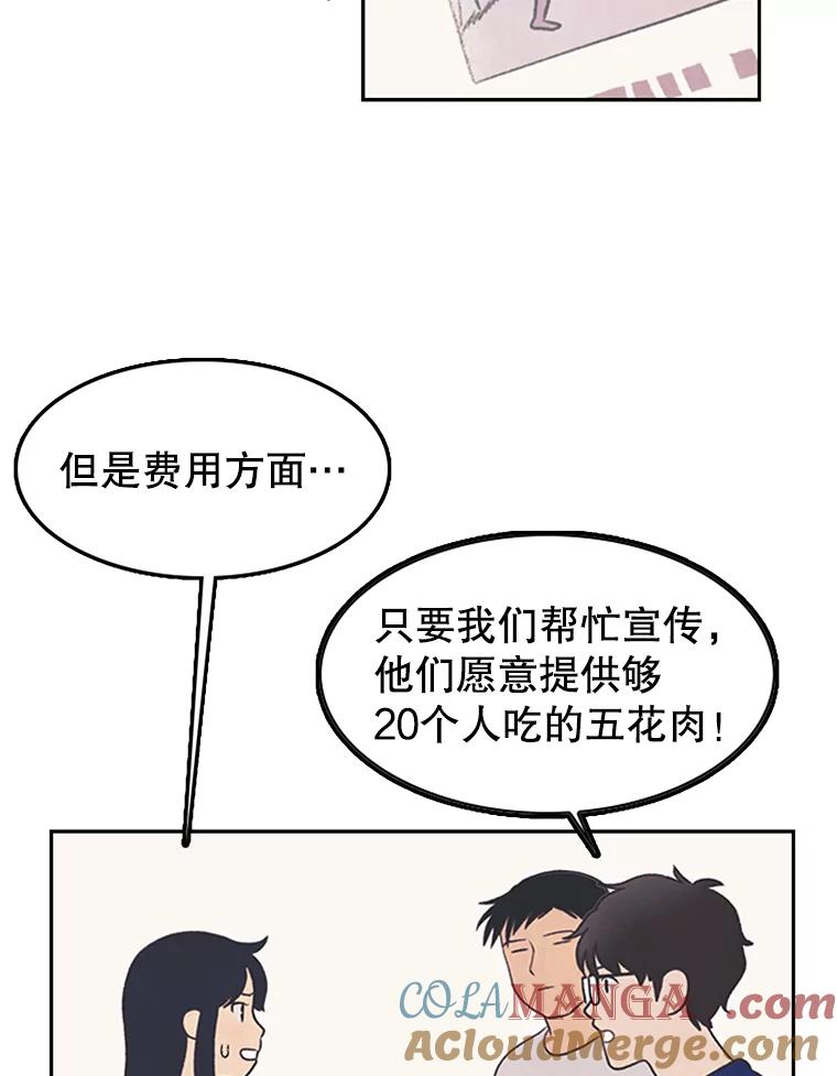 《欢迎收看书生秀》8.大儒生 第22页