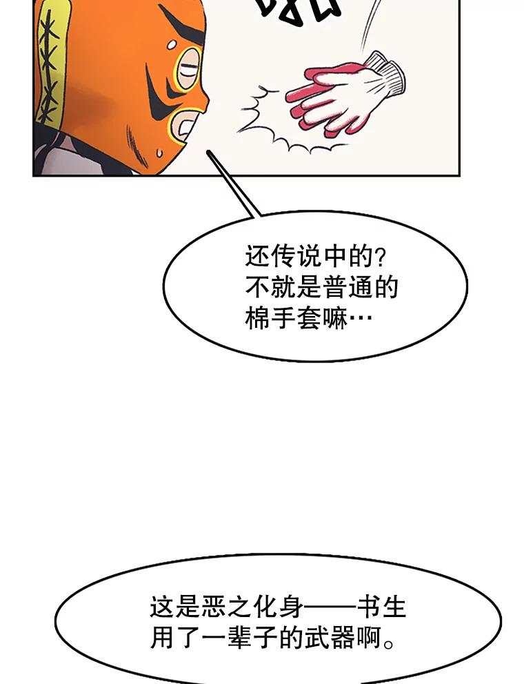 《欢迎收看书生秀》8.大儒生 第50页