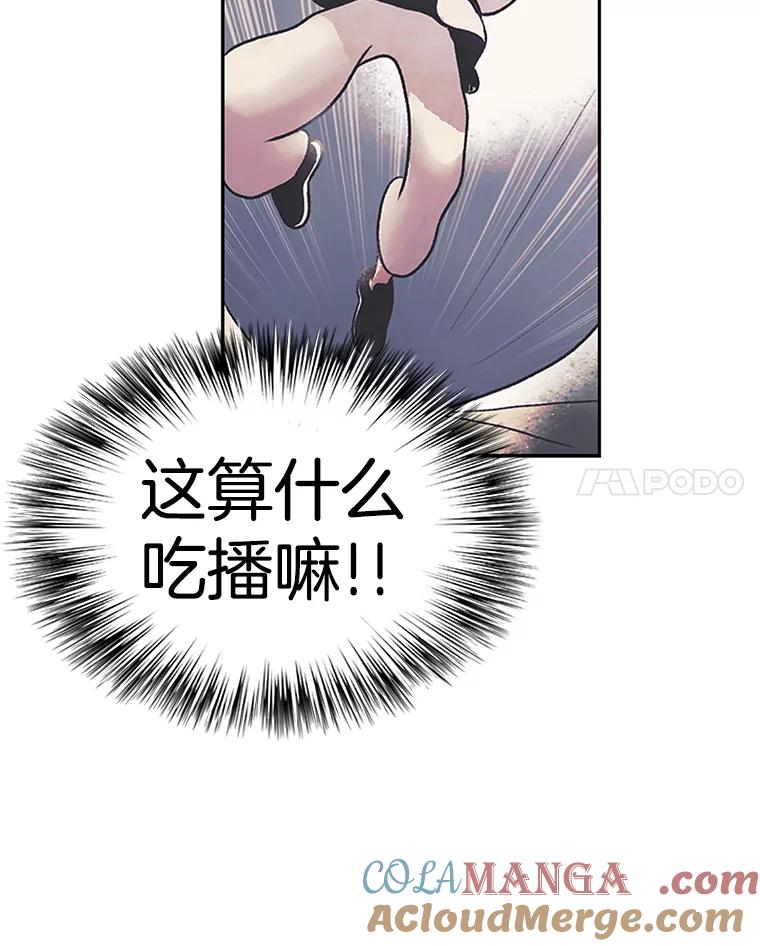《欢迎收看书生秀》8.大儒生 第97页