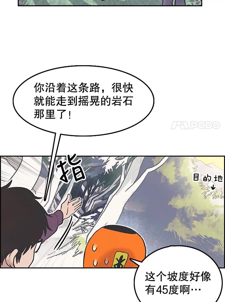 《欢迎收看书生秀》8.大儒生 第87页