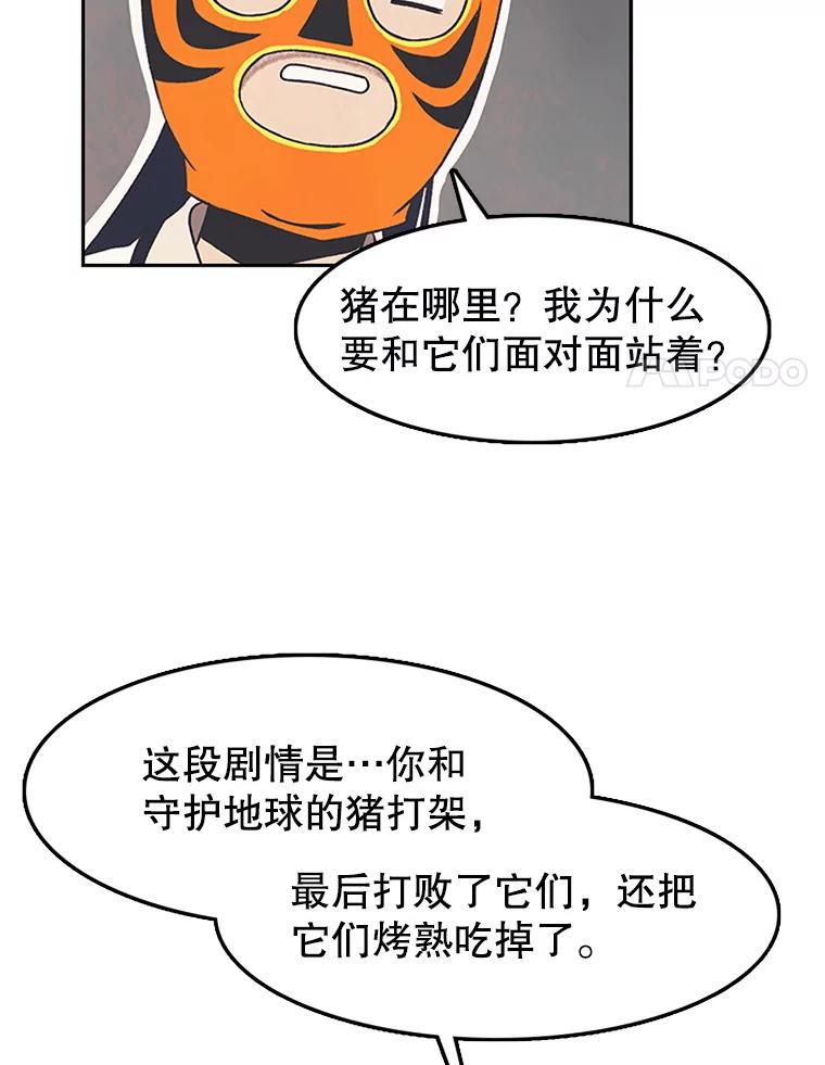 《欢迎收看书生秀》8.大儒生 第71页