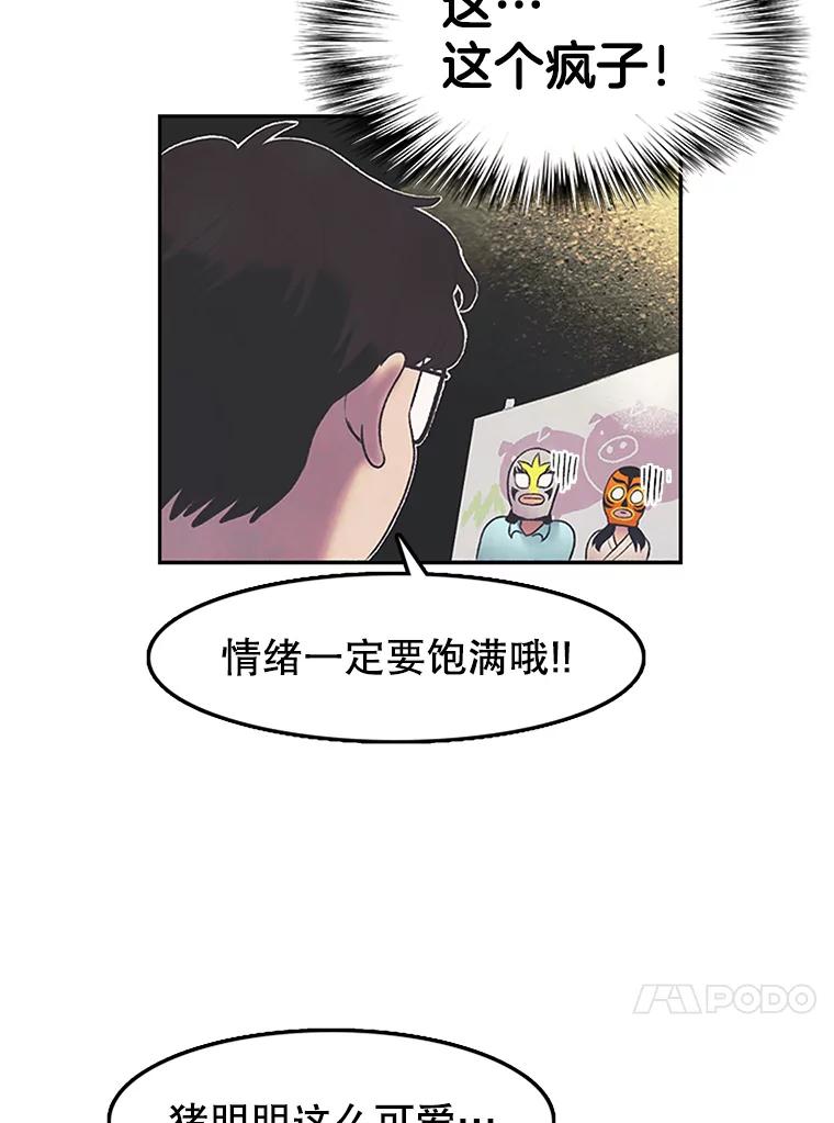《欢迎收看书生秀》8.大儒生 第77页