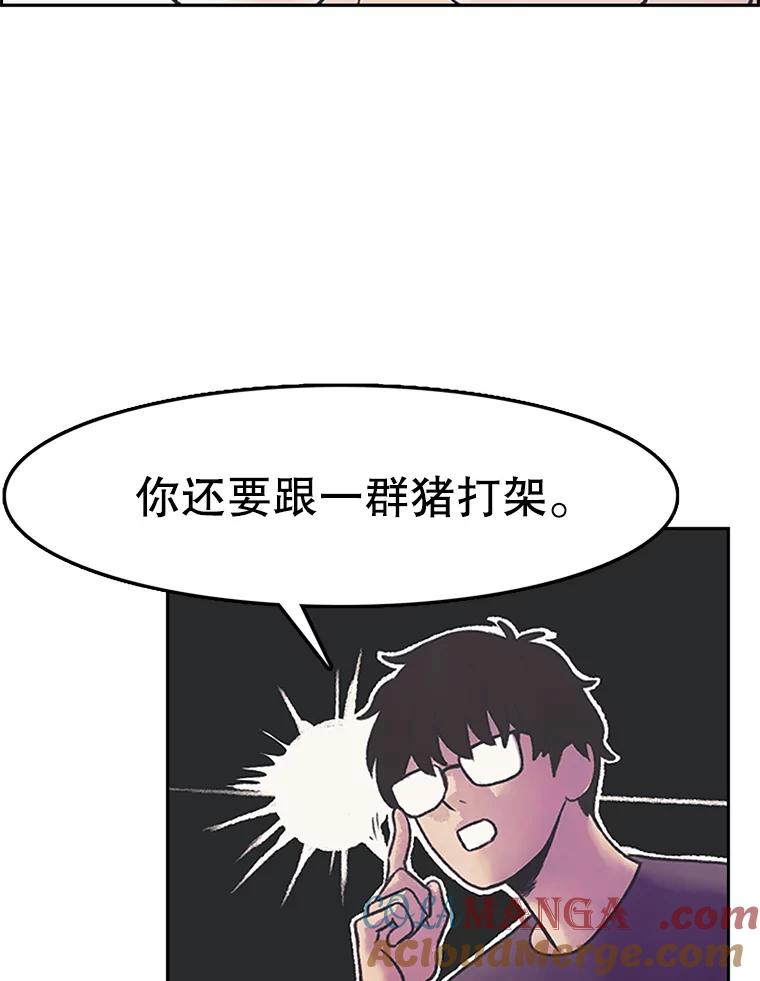 《欢迎收看书生秀》8.大儒生 第67页