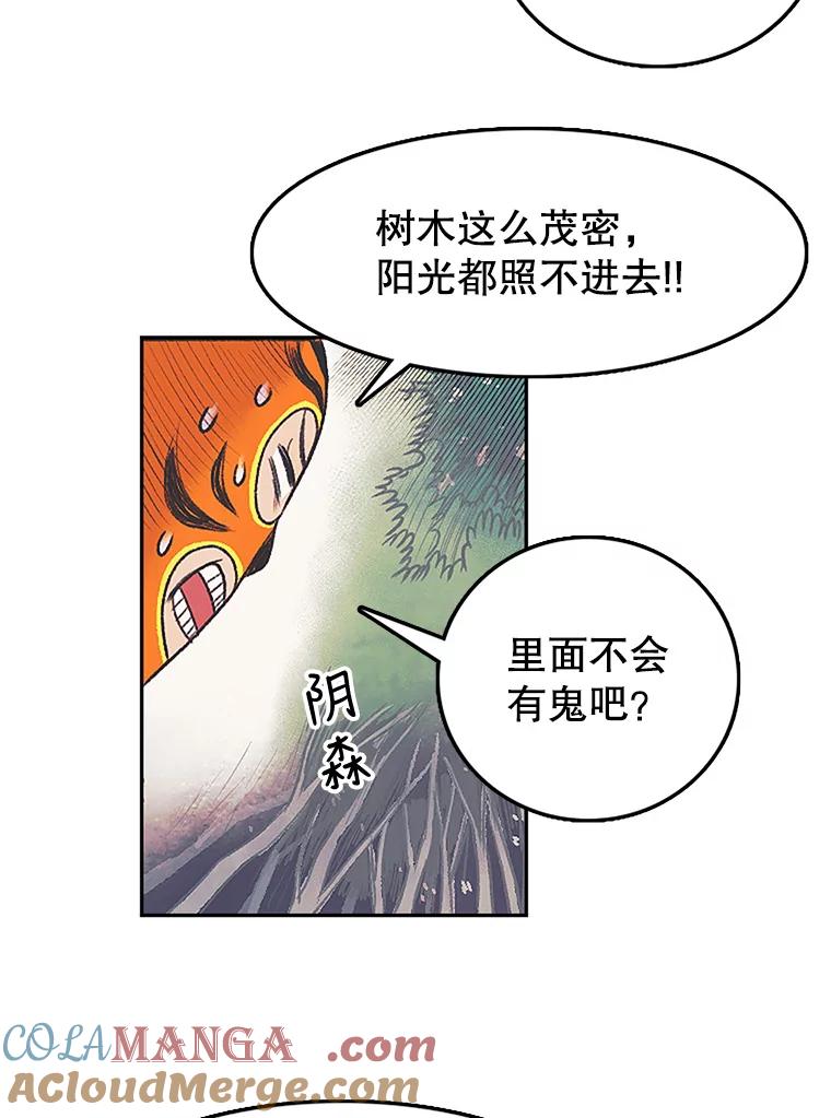 《欢迎收看书生秀》8.大儒生 第88页