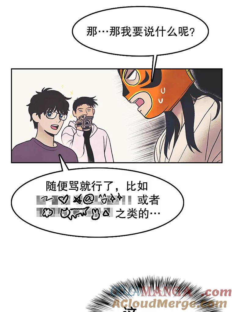 《欢迎收看书生秀》8.大儒生 第76页