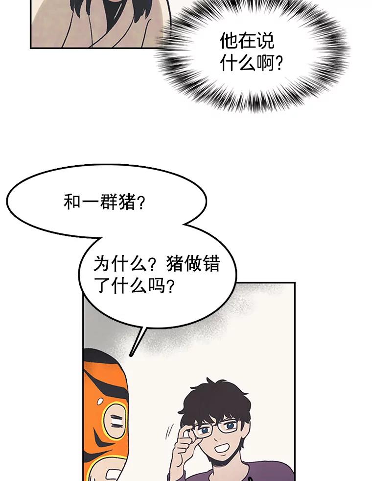 《欢迎收看书生秀》8.大儒生 第69页