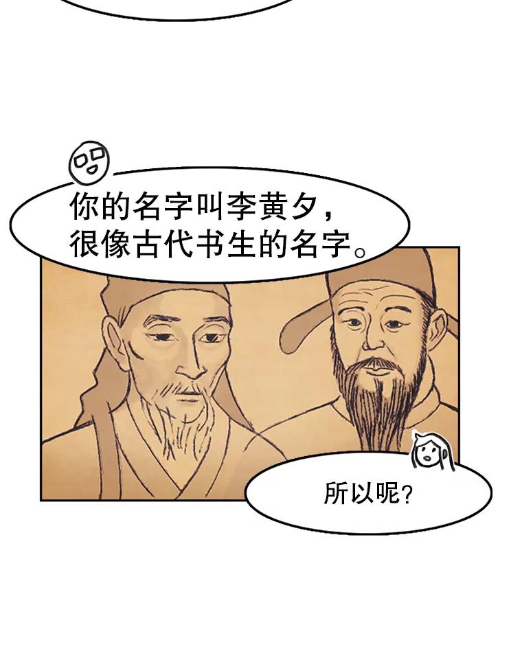 《欢迎收看书生秀》8.大儒生 第29页