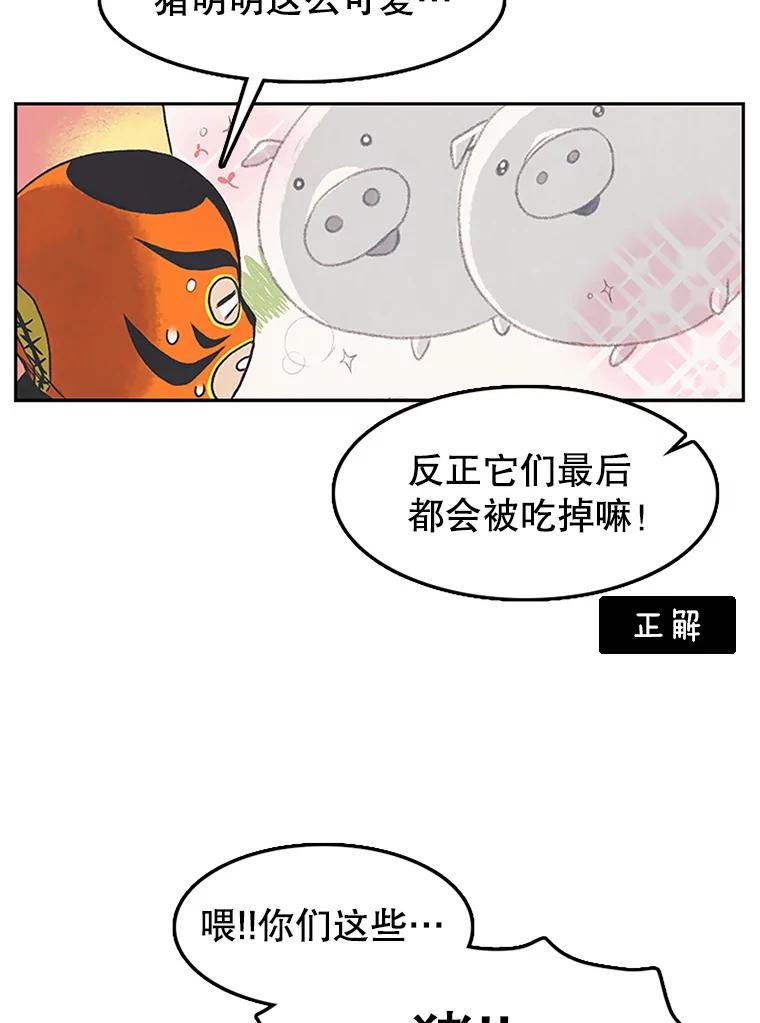 《欢迎收看书生秀》8.大儒生 第78页