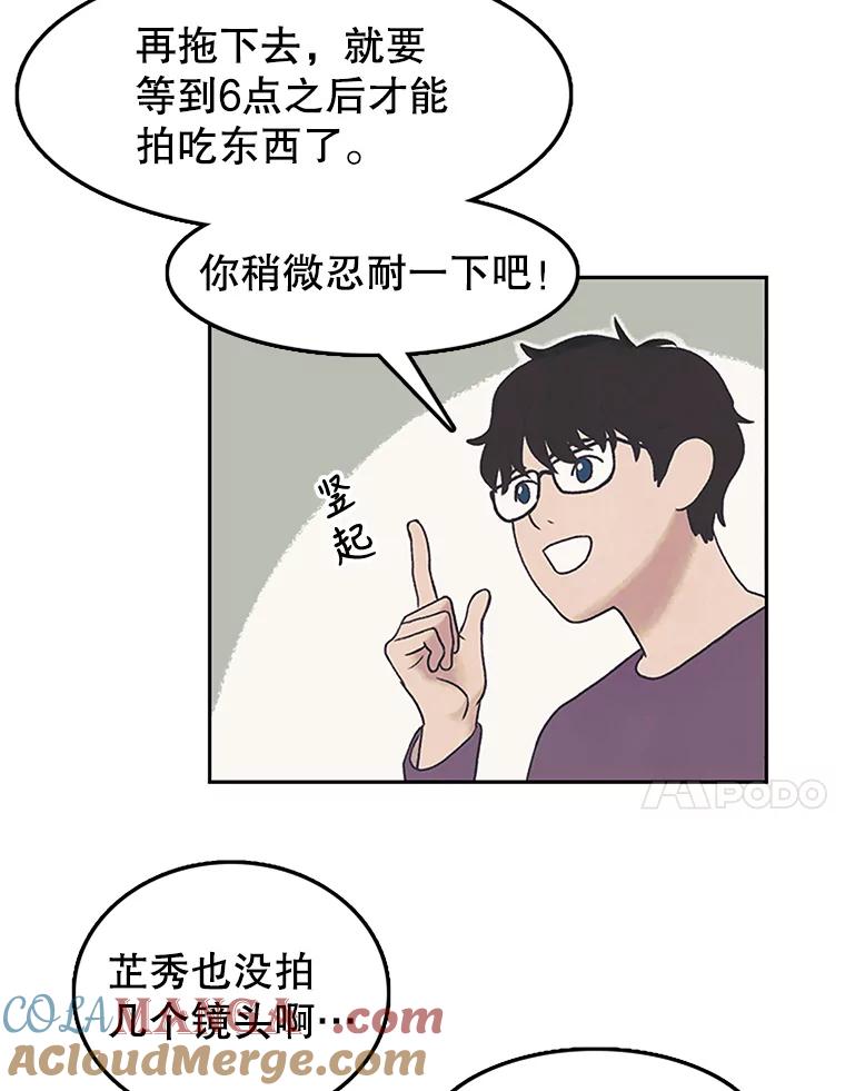 《欢迎收看书生秀》8.大儒生 第64页