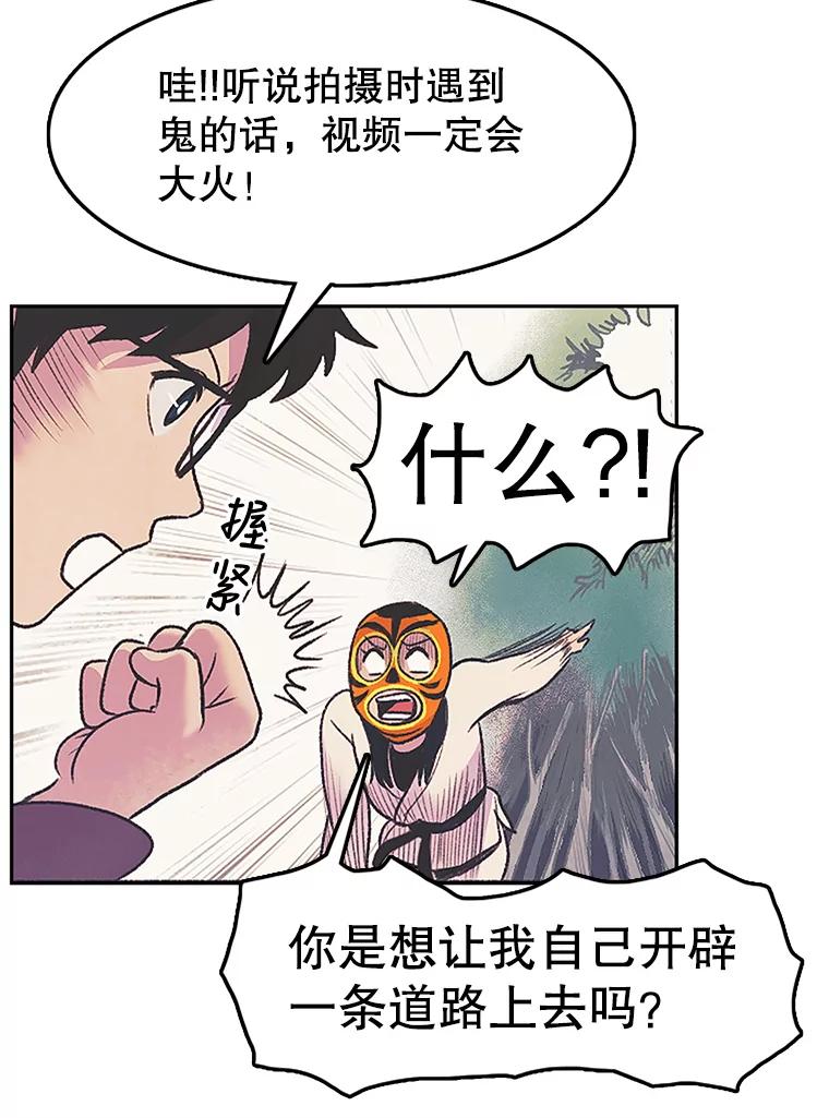 《欢迎收看书生秀》8.大儒生 第89页