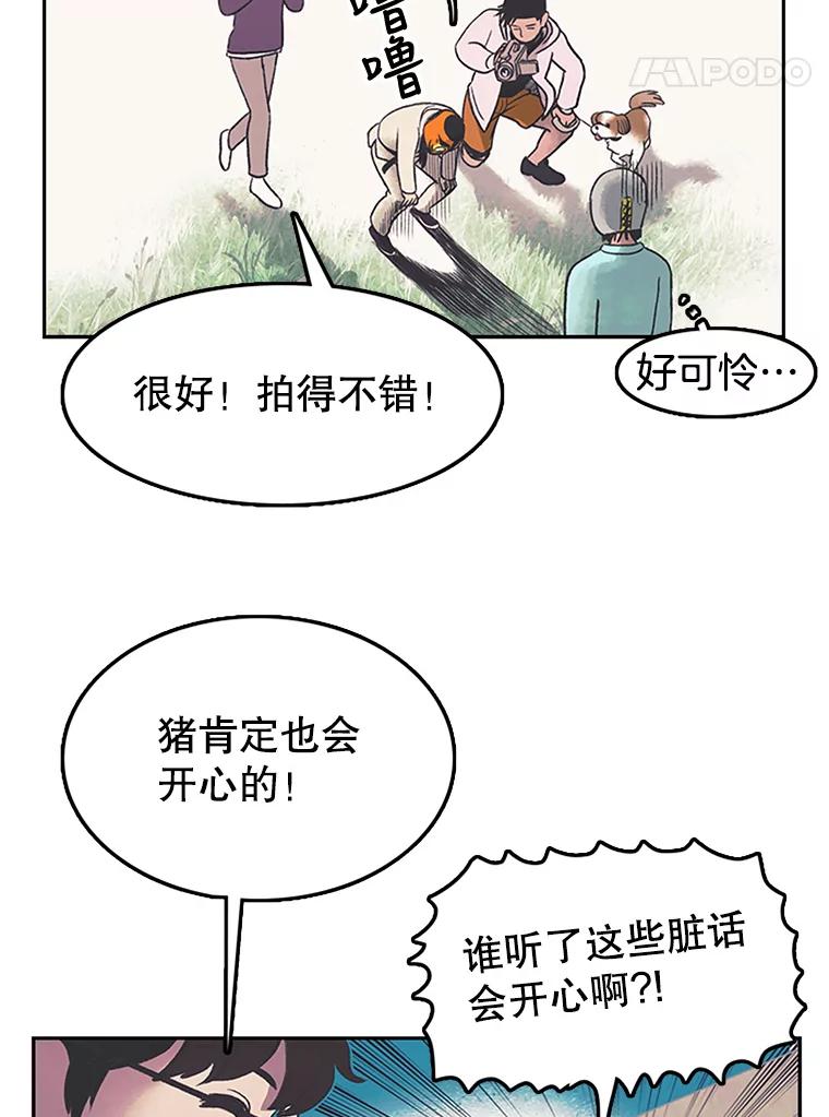 《欢迎收看书生秀》8.大儒生 第81页