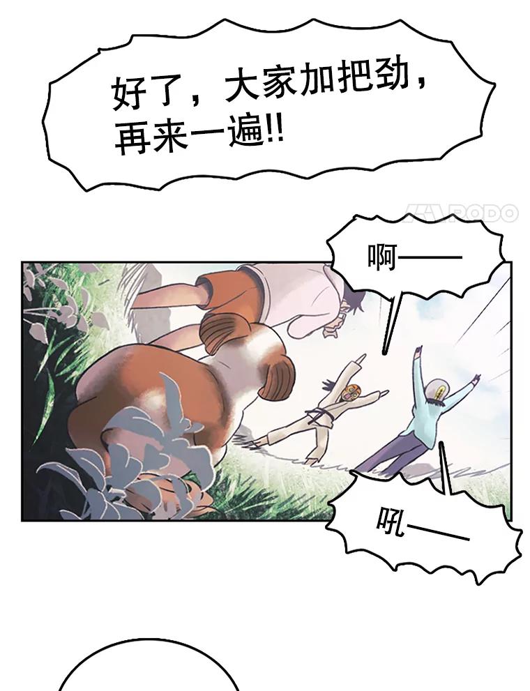 《欢迎收看书生秀》8.大儒生 第48页