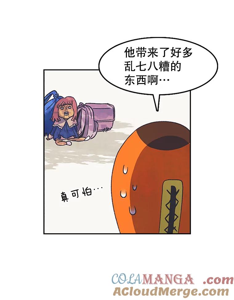 《欢迎收看书生秀》8.大儒生 第46页