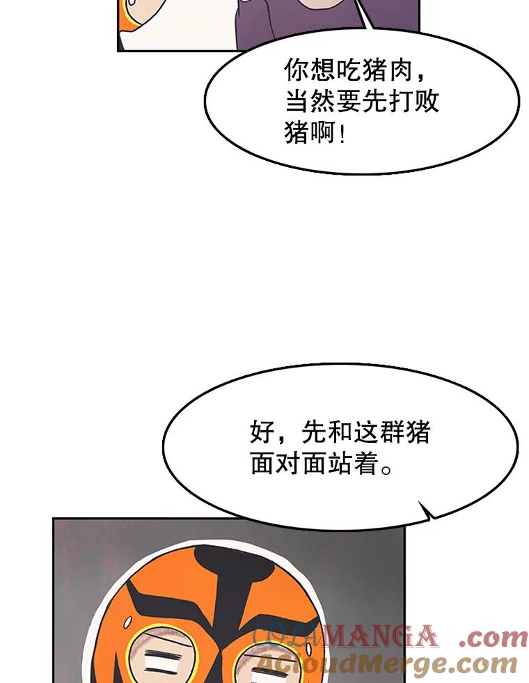 《欢迎收看书生秀》8.大儒生 第70页