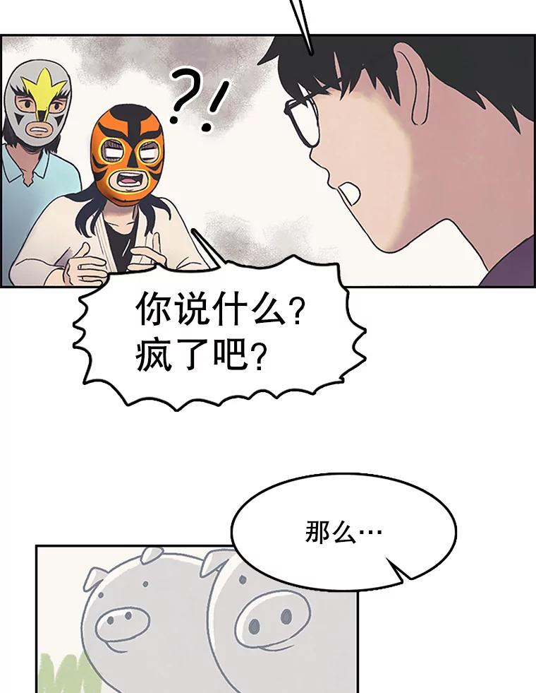 《欢迎收看书生秀》8.大儒生 第72页