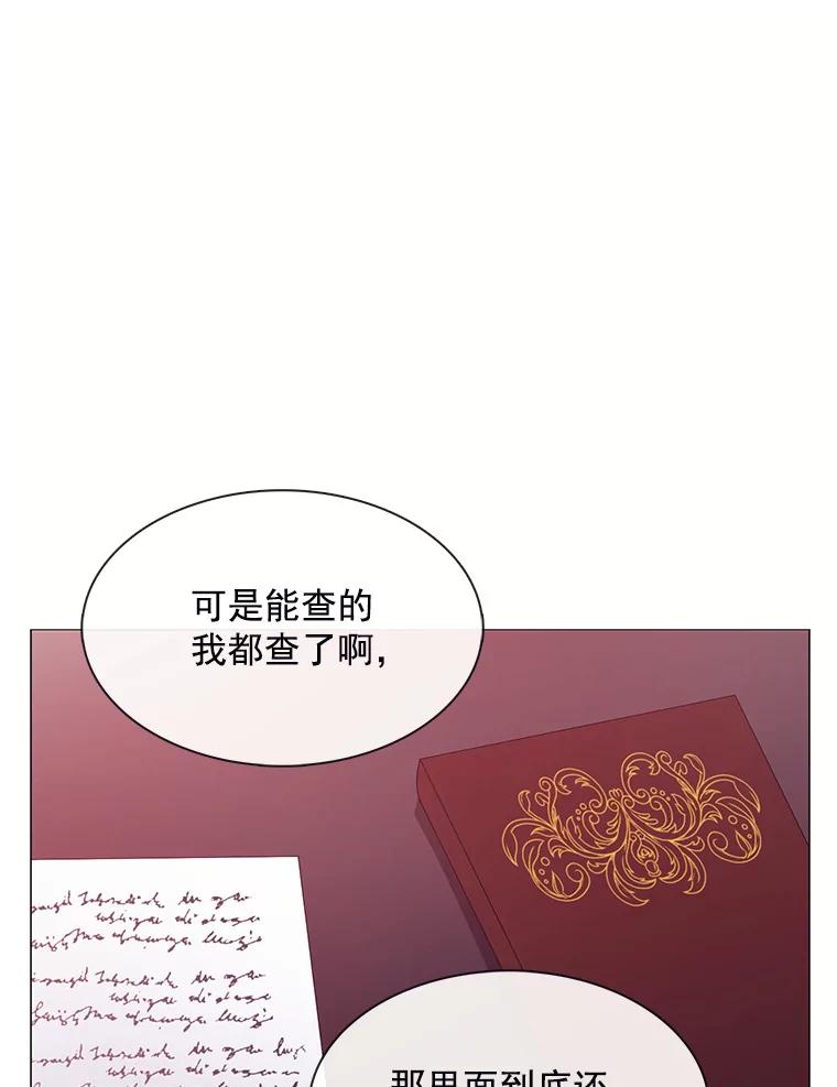 《图书馆需要魔女》80.特殊暗号 第78页