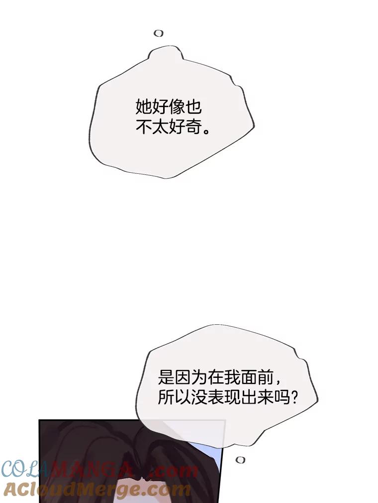 《触发嫉妒》79.断联 第93页