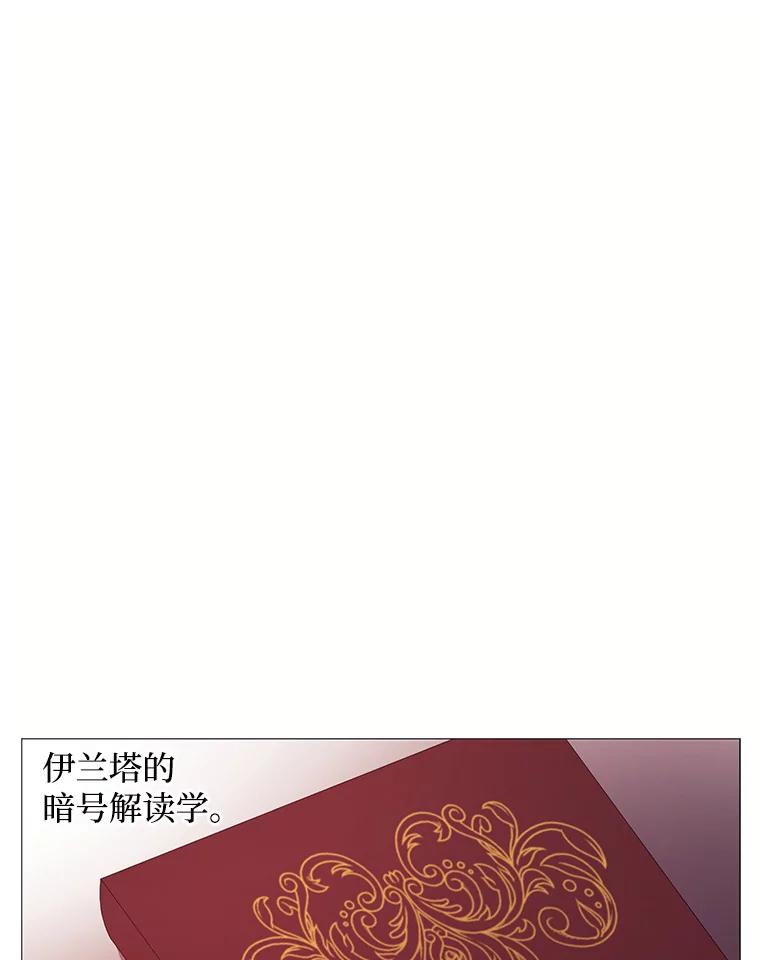 《图书馆需要魔女》80.特殊暗号 第82页