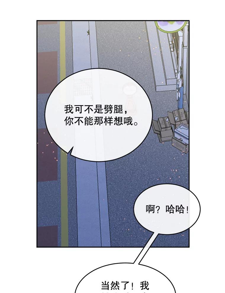 《触发嫉妒》79.断联 第106页