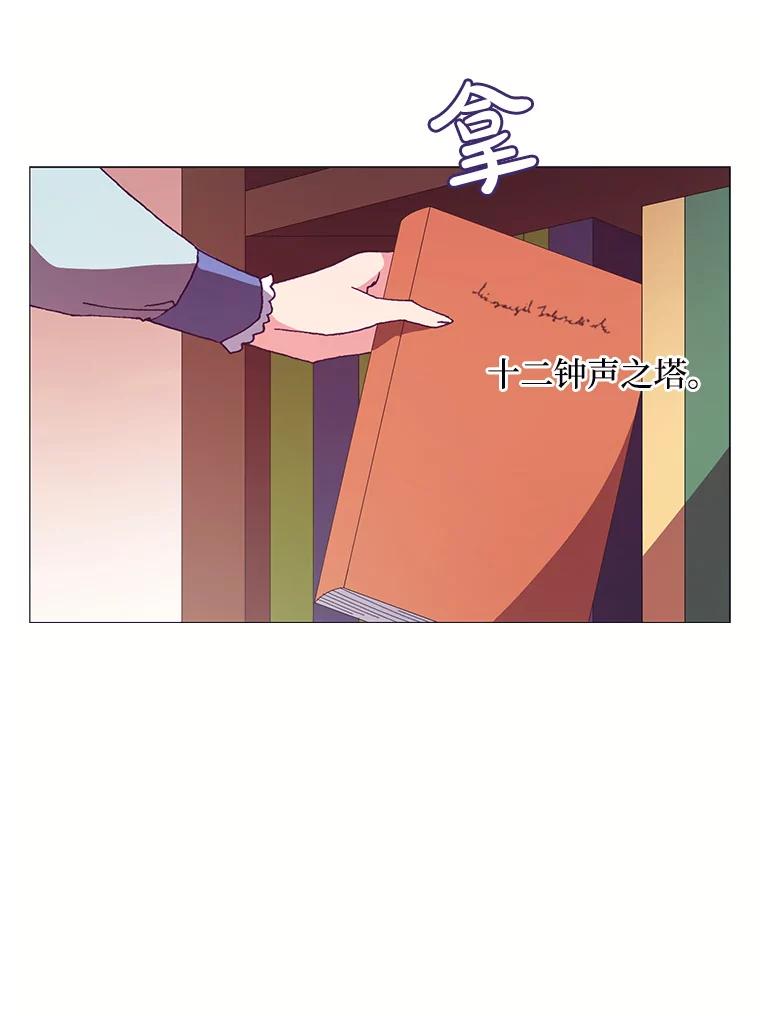 《图书馆需要魔女》80.特殊暗号 第87页