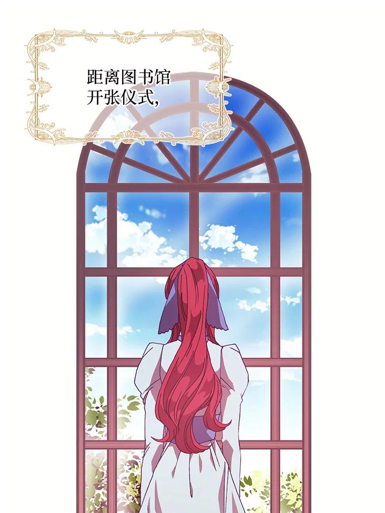 《图书馆需要魔女》80.特殊暗号 第102页