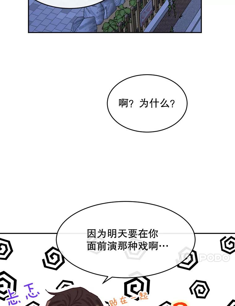 《触发嫉妒》79.断联 第103页