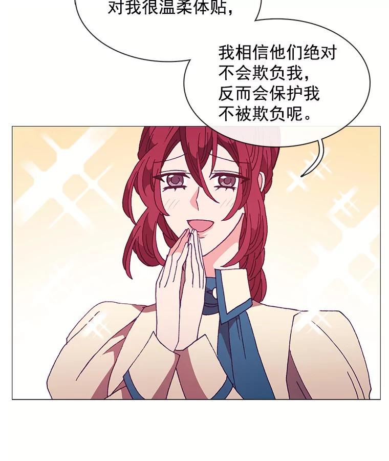 《图书馆需要魔女》80.特殊暗号 第23页