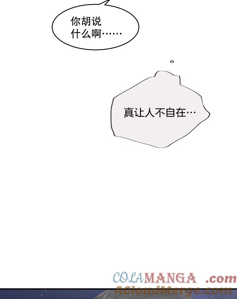 《触发嫉妒》79.断联 第81页