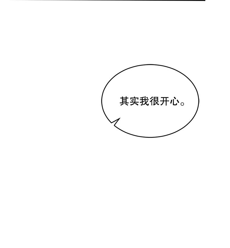 《触发嫉妒》79.断联 第26页