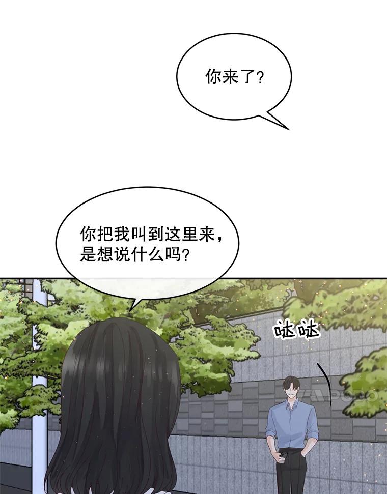 《触发嫉妒》79.断联 第70页