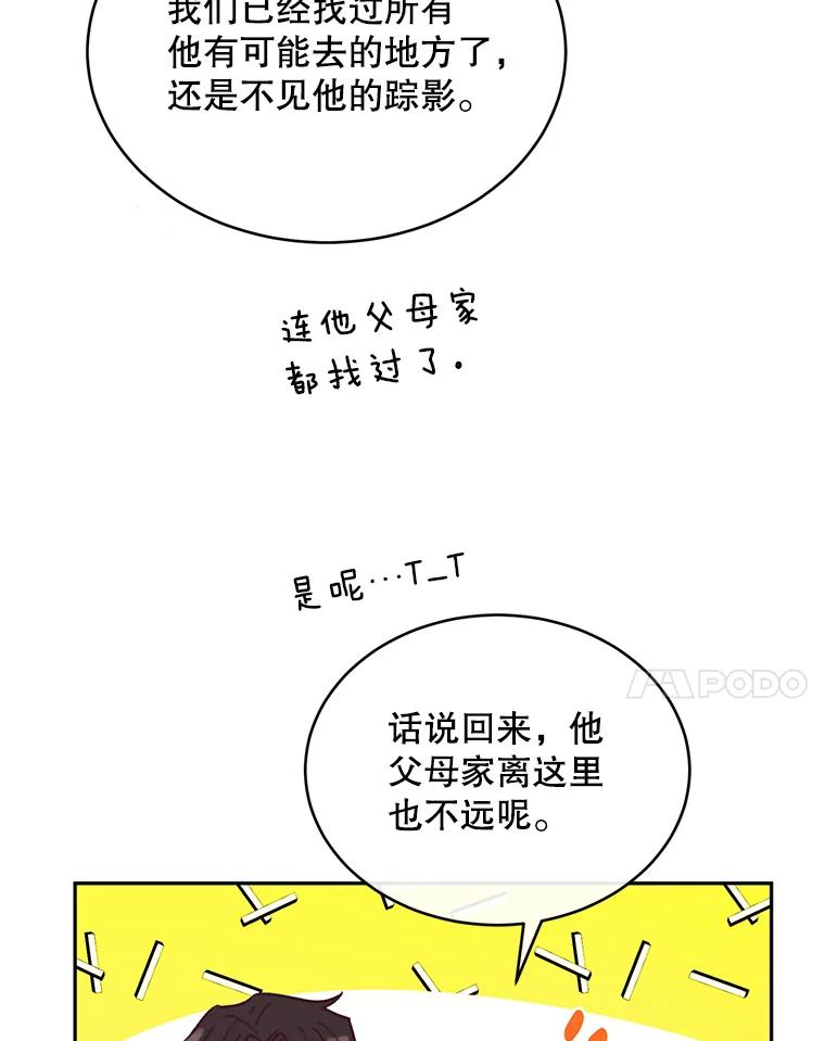 《触发嫉妒》79.断联 第87页