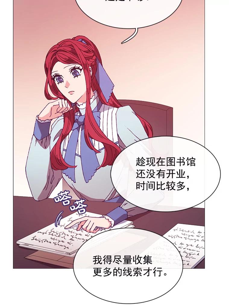 《图书馆需要魔女》80.特殊暗号 第74页