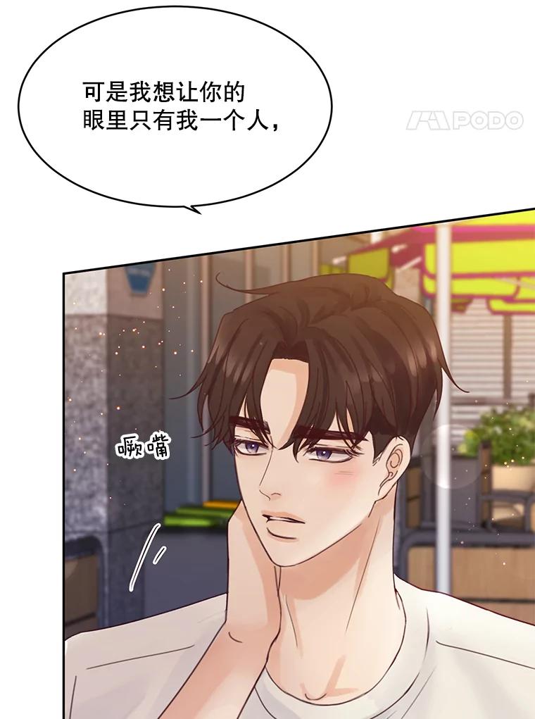 《触发嫉妒》79.断联 第48页