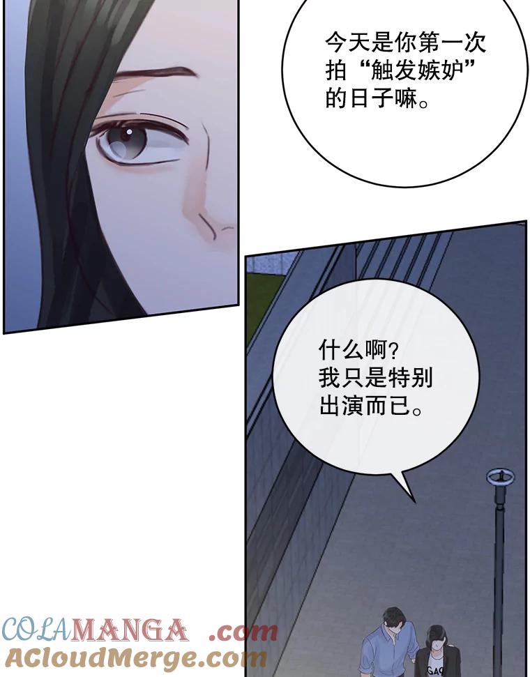 《触发嫉妒》79.断联 第73页