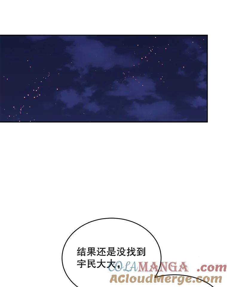 《触发嫉妒》79.断联 第85页