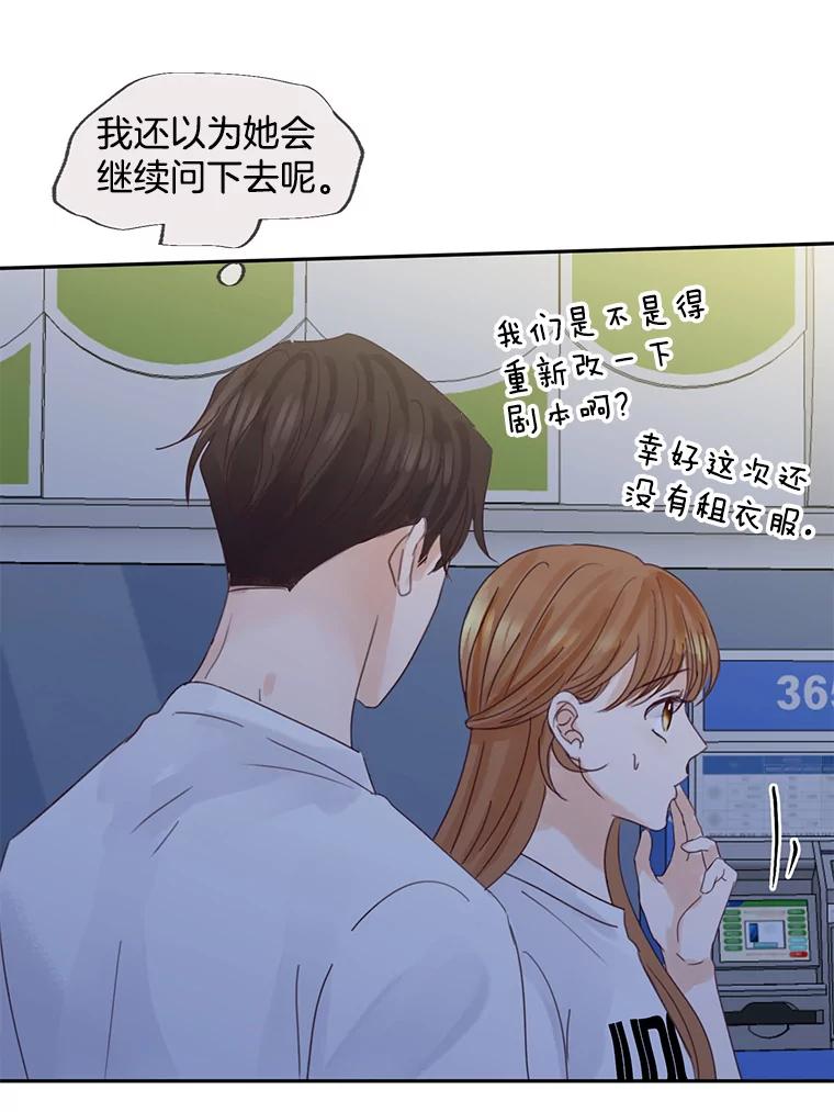 《触发嫉妒》79.断联 第92页