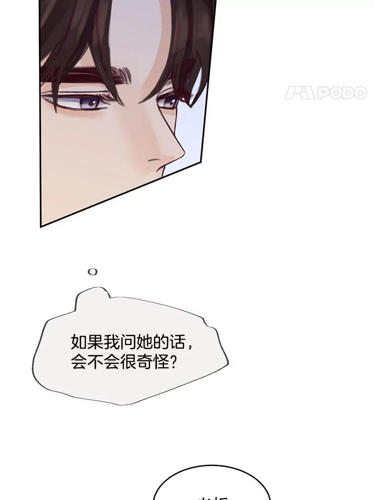 《触发嫉妒》79.断联 第94页