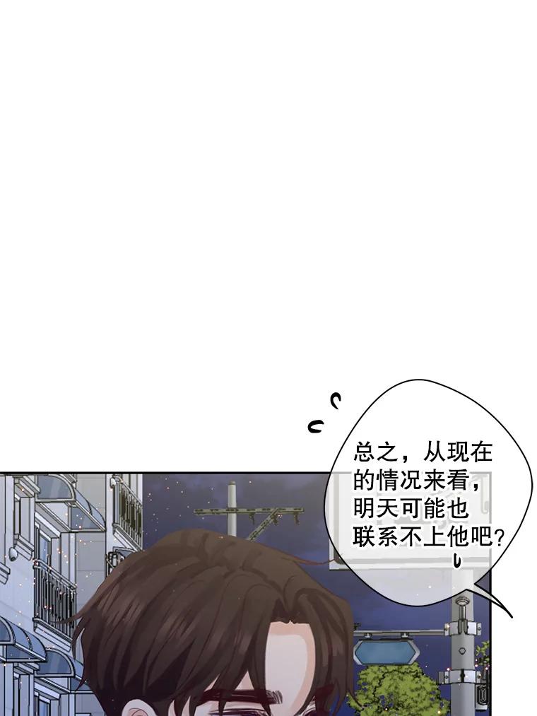 《触发嫉妒》79.断联 第90页