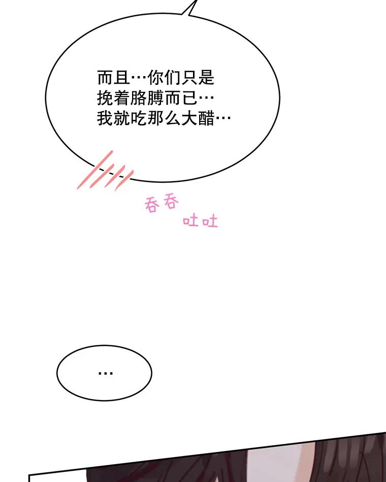 《触发嫉妒》79.断联 第118页
