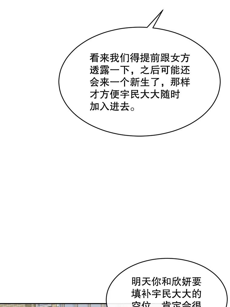 《触发嫉妒》79.断联 第98页