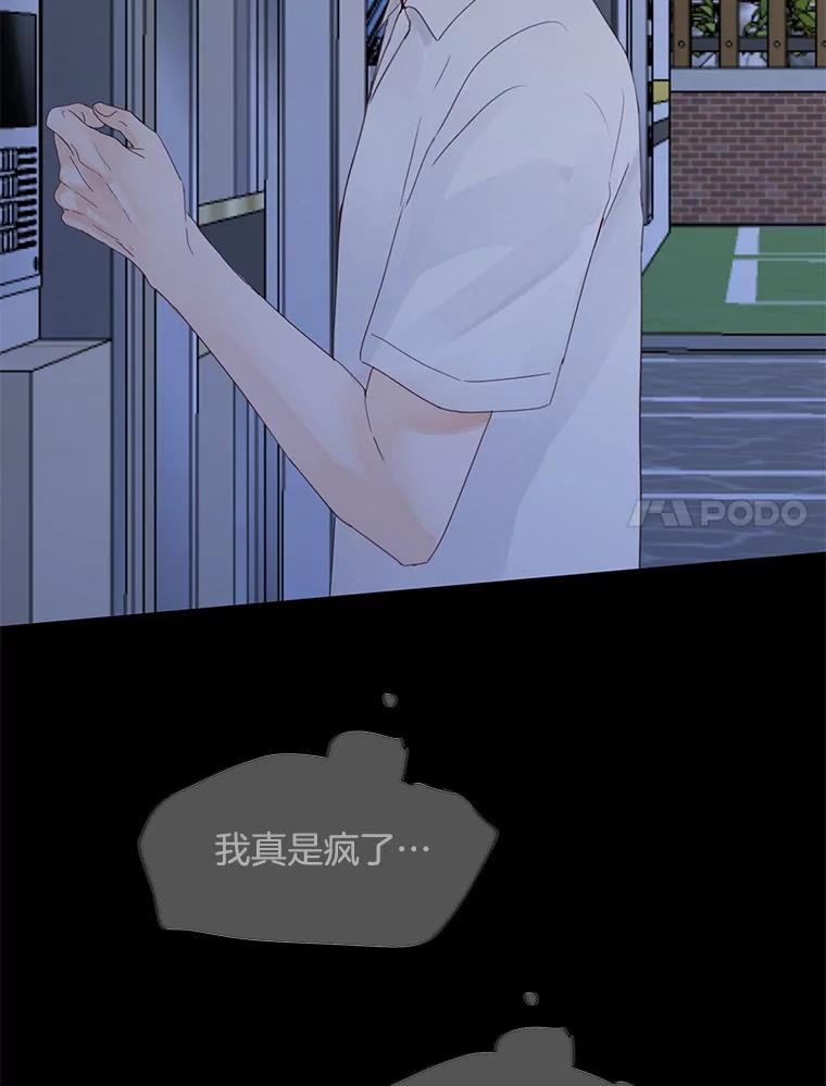 《触发嫉妒》79.断联 第7页